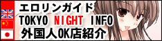 外国人が行ける!日本の風俗紹介サイト「Erolin Guide」