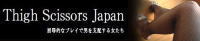 Thigh Scissors Japan